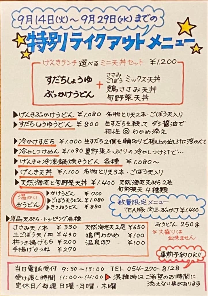 特別テイクアウトメニュー